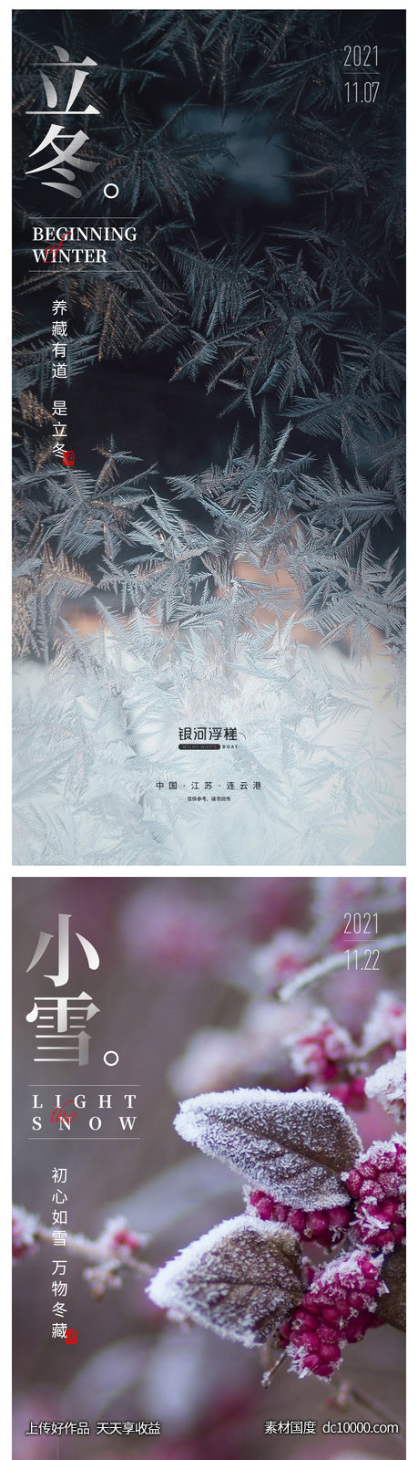 房地产立冬小雪节气海报 - 源文件