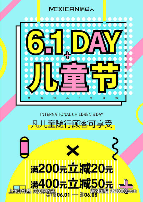 6.1儿童节-源文件-素材国度dc10000.com