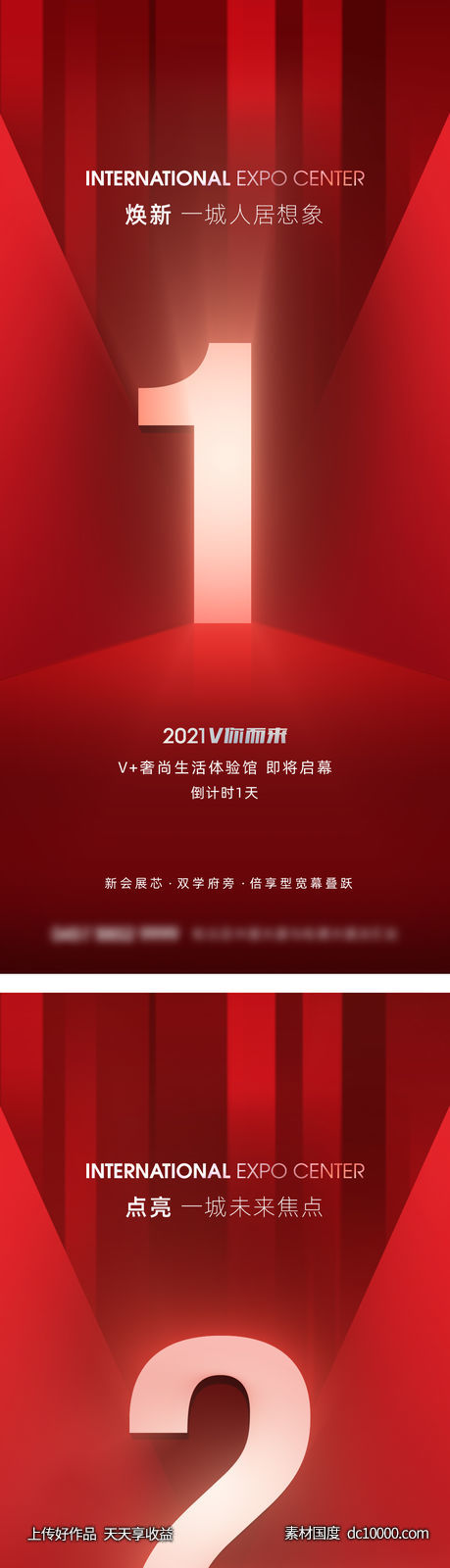 地产倒计时海报 -源文件-素材国度dc10000.com