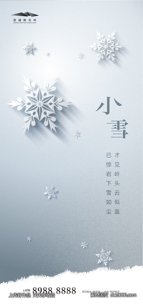 小雪-源文件-素材国度dc10000.com