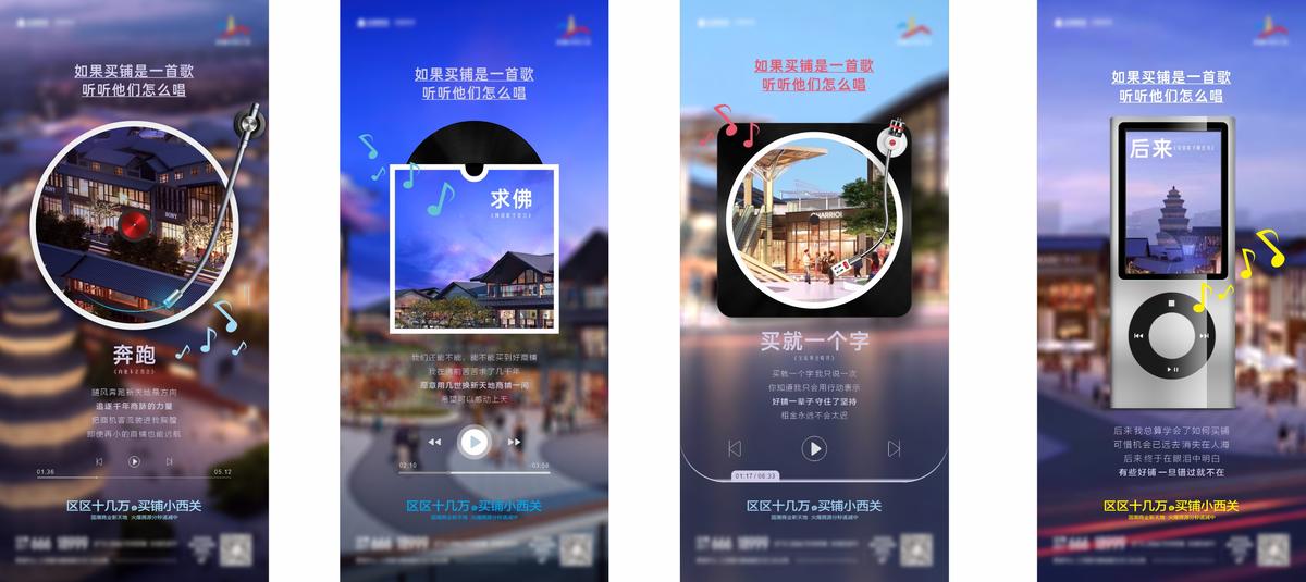 商业地产微信 财富 繁华 音乐海报