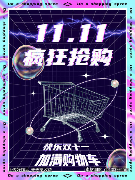 双十一购物节-源文件-素材国度dc10000.com