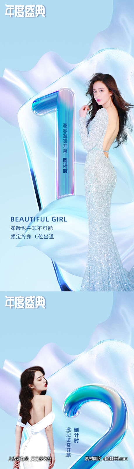 医美整形倒计时-源文件-素材国度dc10000.com