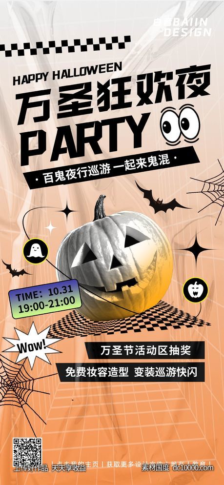 万圣狂欢酸性简约橙金潮流-源文件-素材国度dc10000.com