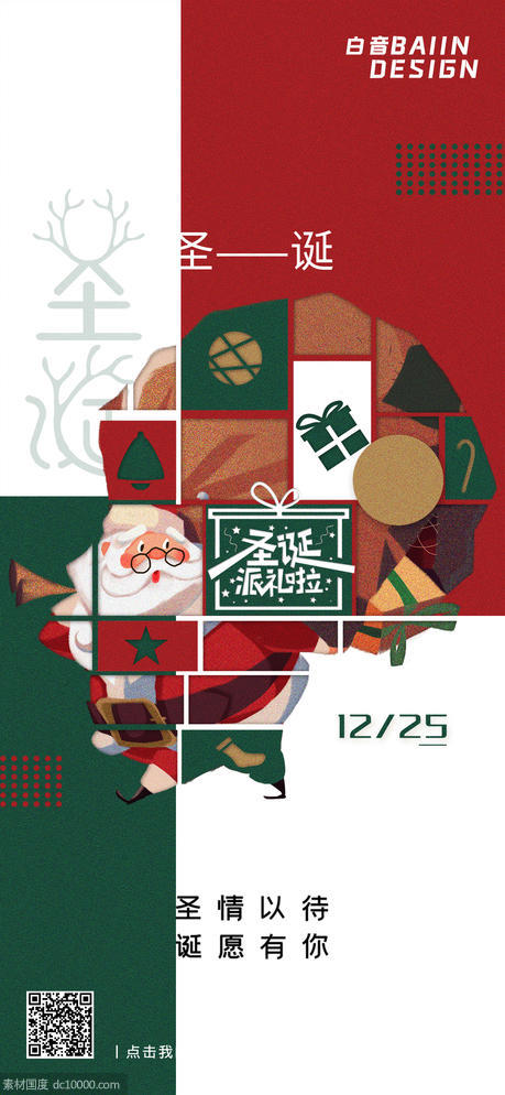 圣诞红绿几何简约插画 - 源文件
