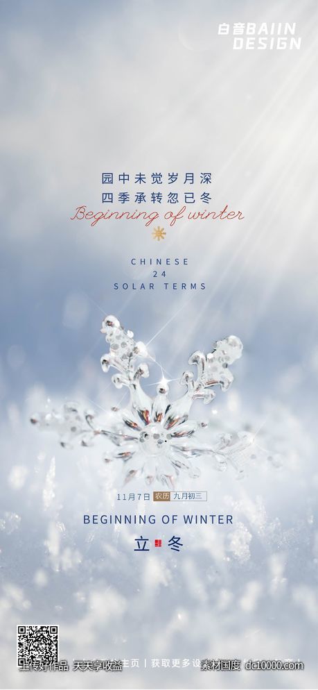 立冬节气诗句简约唯美-源文件-素材国度dc10000.com