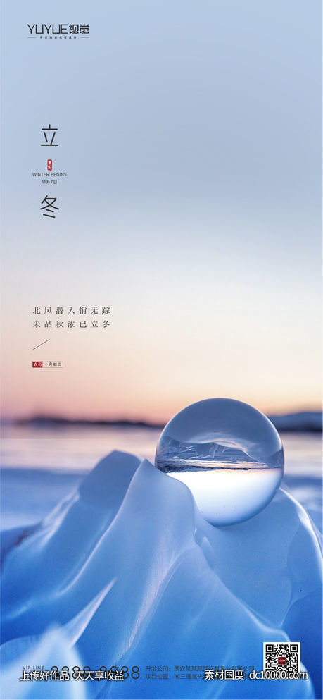 立冬海报-源文件-素材国度dc10000.com
