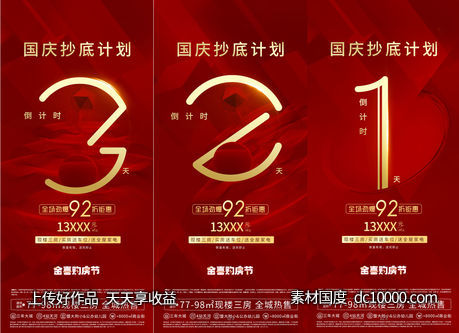 倒计时-源文件-素材国度dc10000.com
