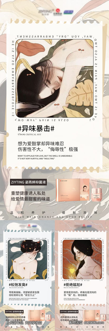 私护海报-源文件-素材国度dc10000.com