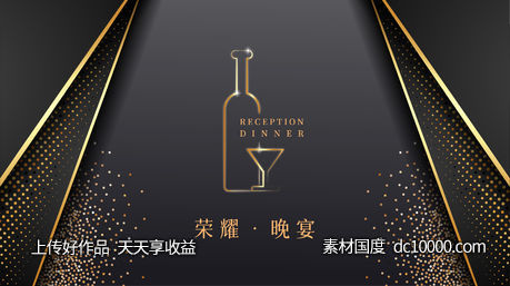 黑金大气荣耀晚宴背景板设计-源文件-素材国度dc10000.com