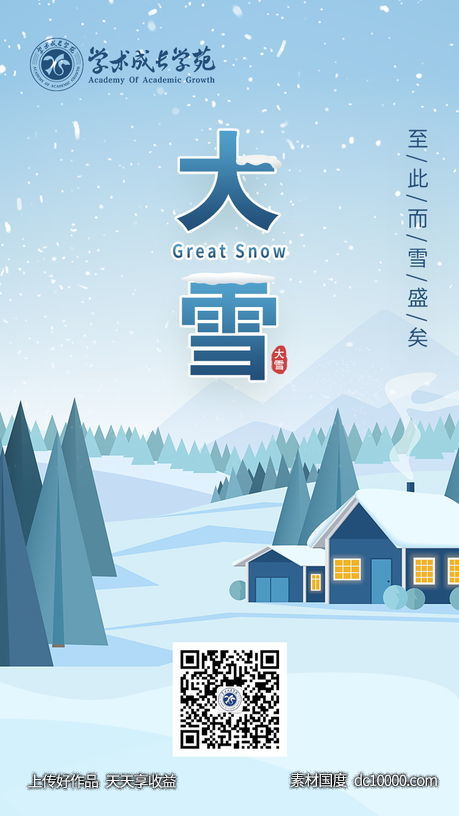 大雪-源文件-素材国度dc10000.com