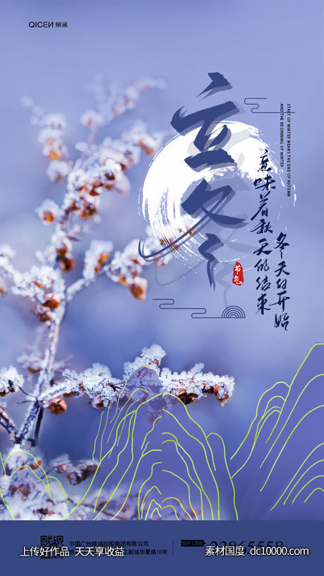 深色立冬节日节气海报-源文件-素材国度dc10000.com