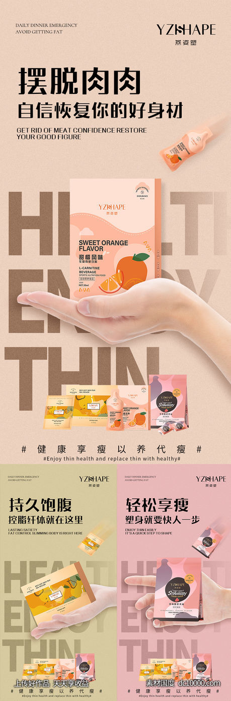 减脂海报-源文件-素材国度dc10000.com