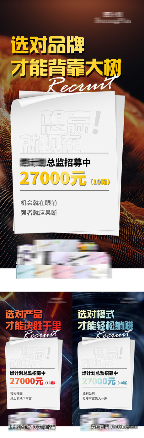 微商品牌招商造势创业系列海报-源文件-素材国度dc10000.com