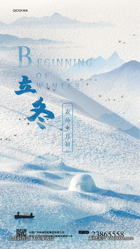 立冬节日节气海报-源文件-素材国度dc10000.com