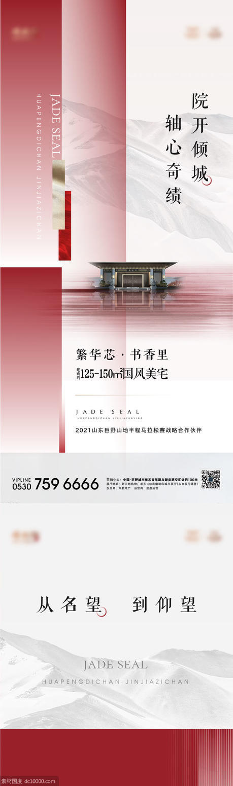 地产新中式红金系列海报 - 源文件