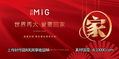 地产返乡置业主画面 -源文件-素材国度dc10000.com