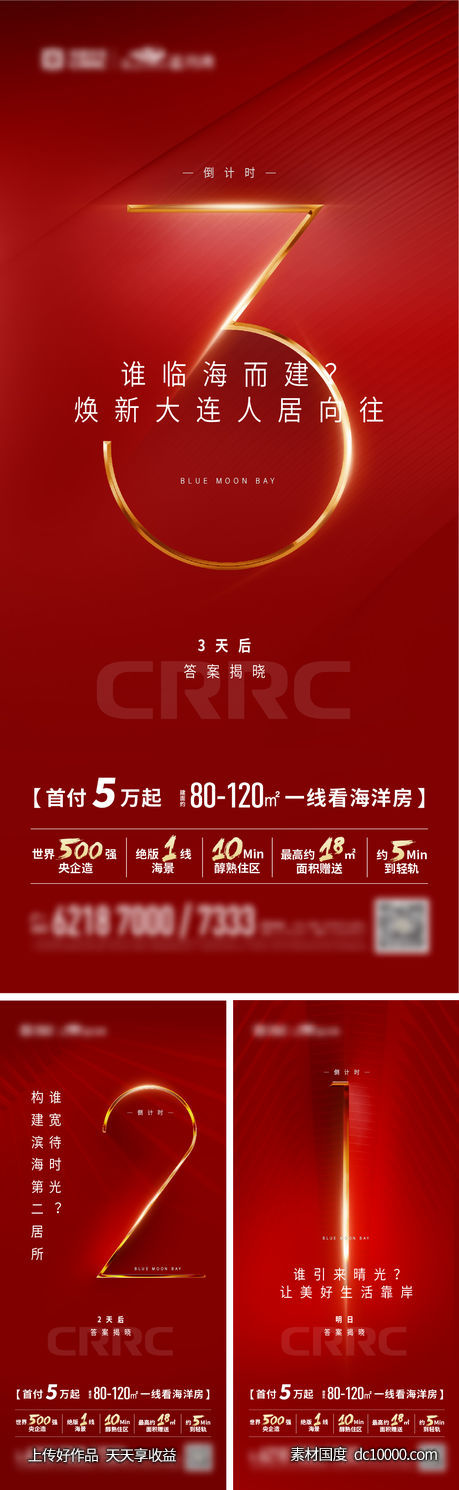 地产倒计时海报-源文件-素材国度dc10000.com