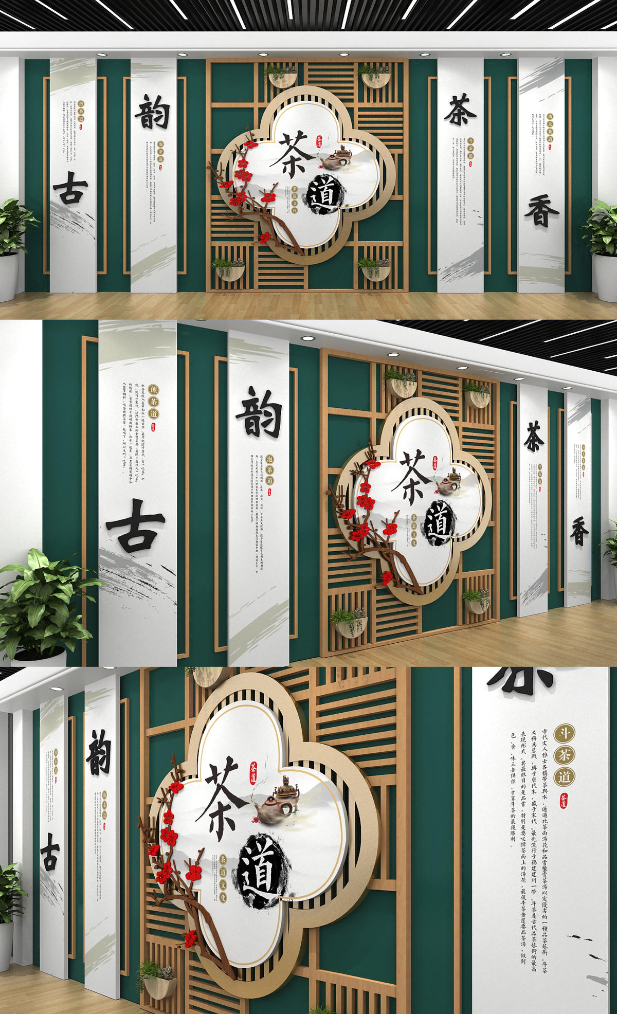 茶道文化墙