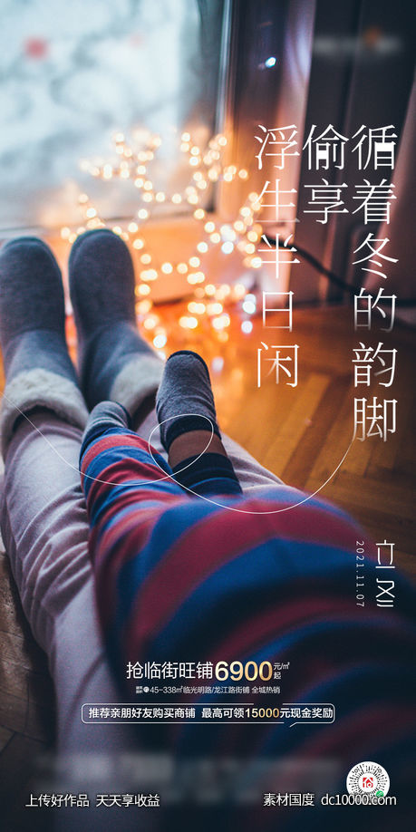 立冬节气-源文件-素材国度dc10000.com