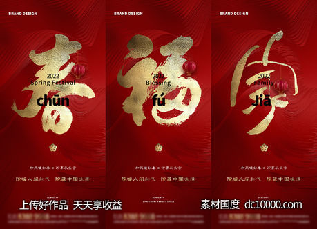 地产新年海报-源文件-素材国度dc10000.com