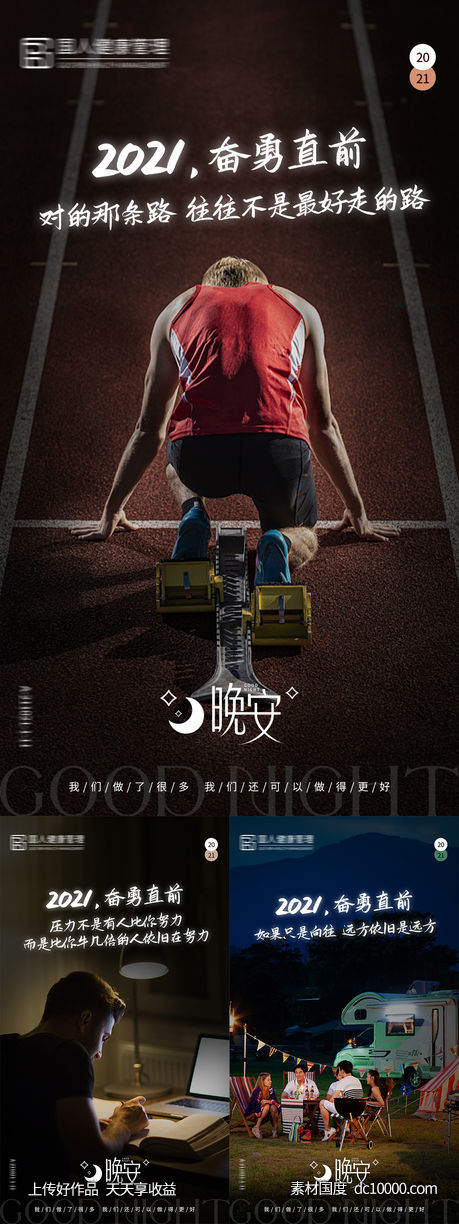 早晚安社群海报-源文件-素材国度dc10000.com