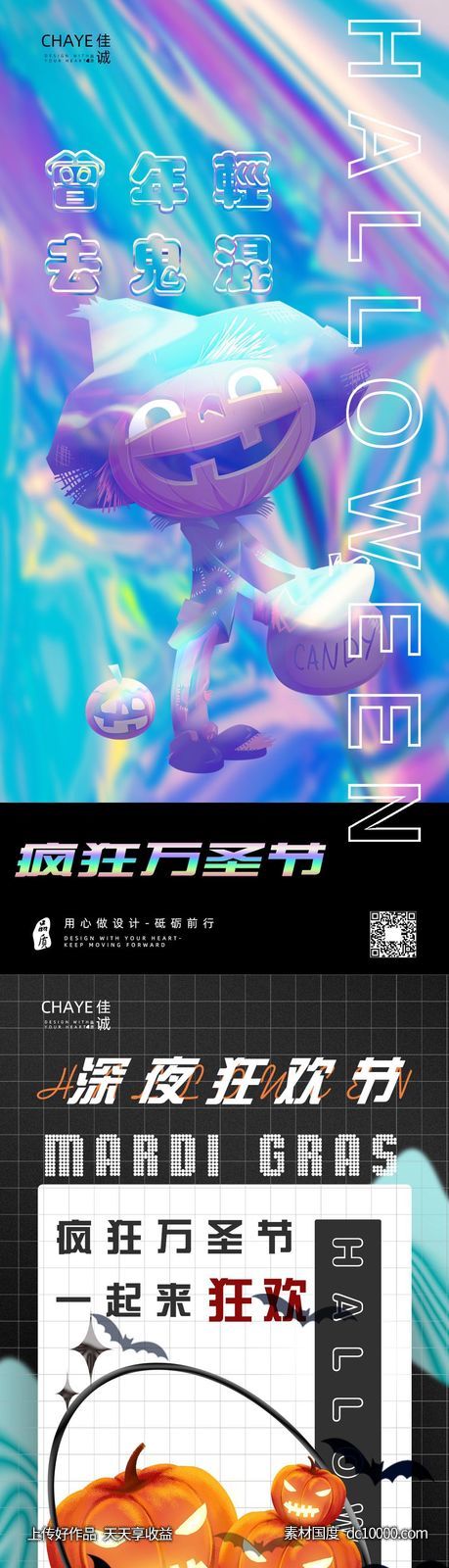 万圣节酸性热点海报-源文件-素材国度dc10000.com