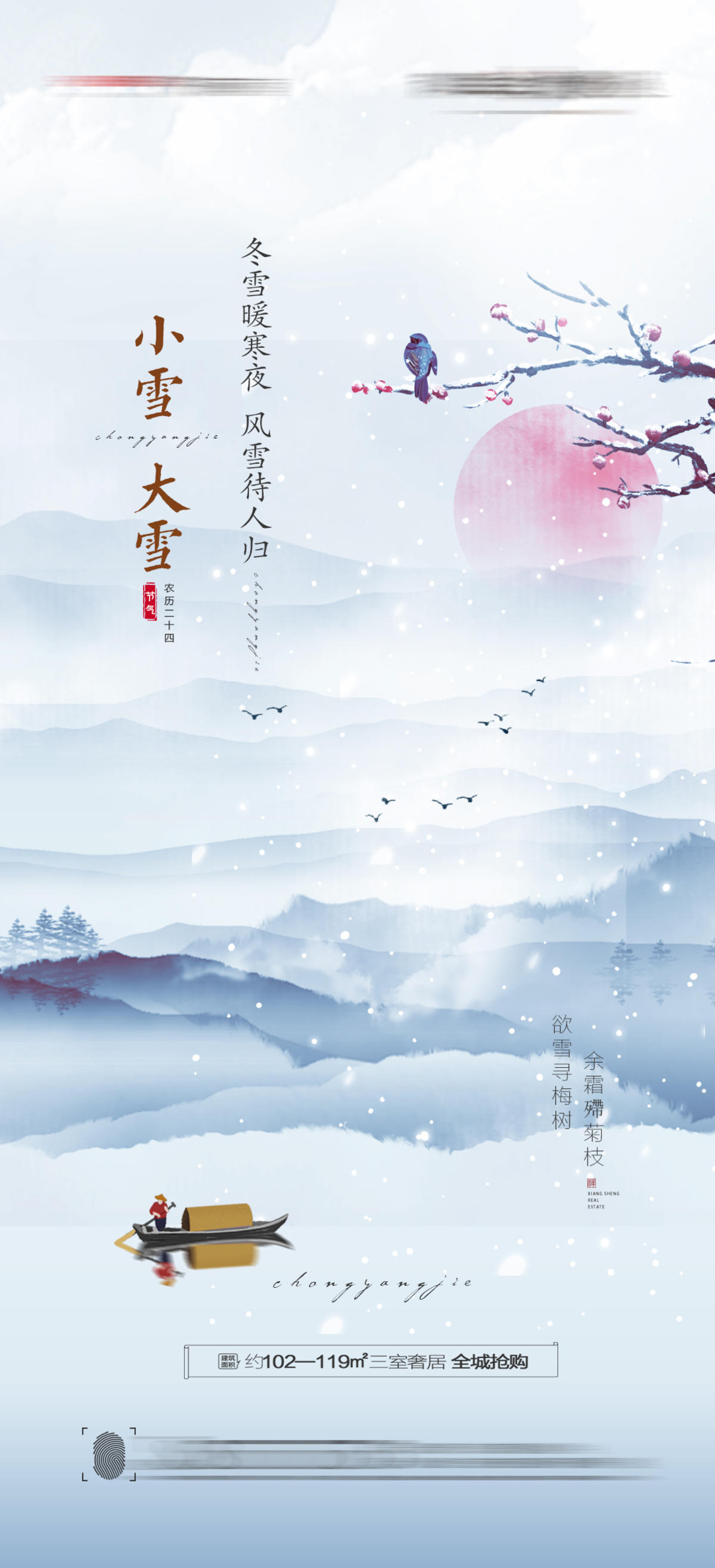 大雪小雪海报