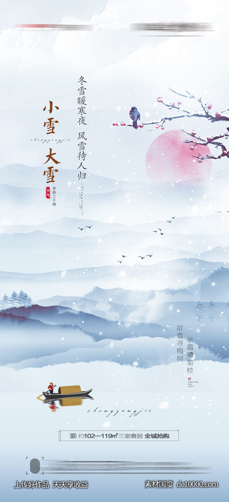 大雪小雪海报 - 源文件