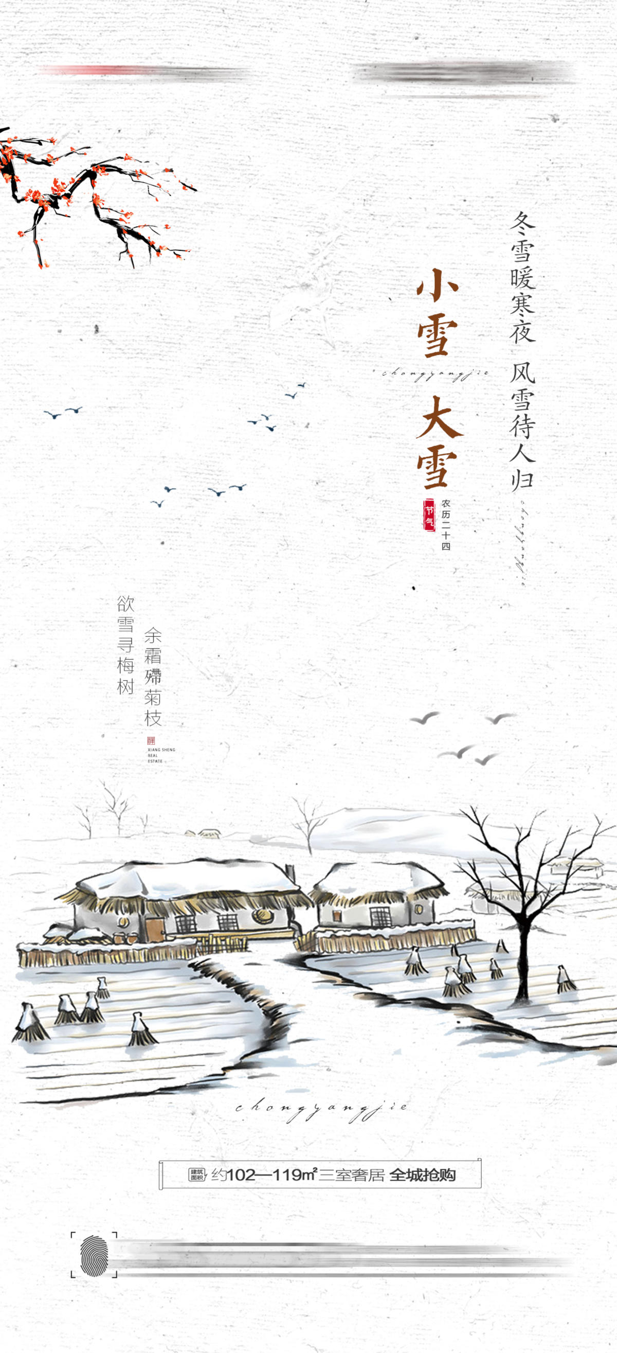 大雪小雪海报