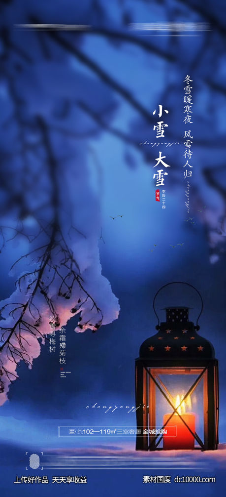大雪小雪海报-源文件-素材国度dc10000.com