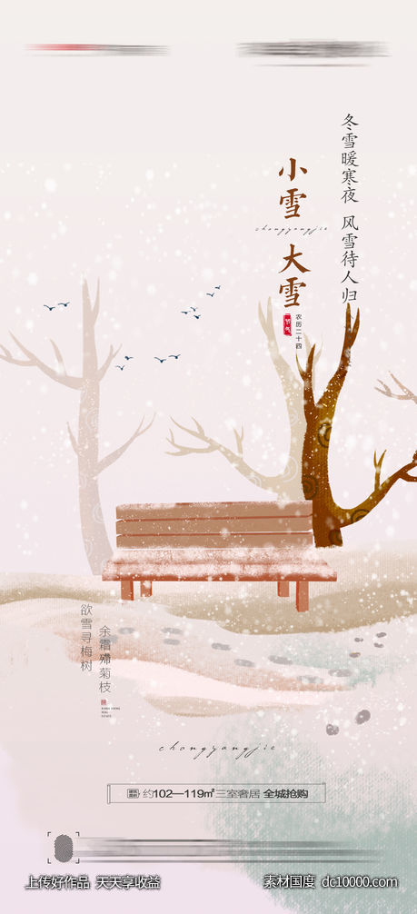 大雪小雪海报-源文件-素材国度dc10000.com