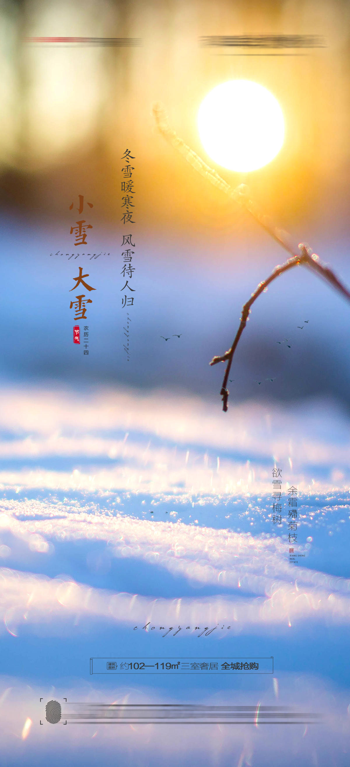 大雪小雪海报