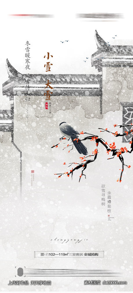 大雪小雪海报-源文件-素材国度dc10000.com