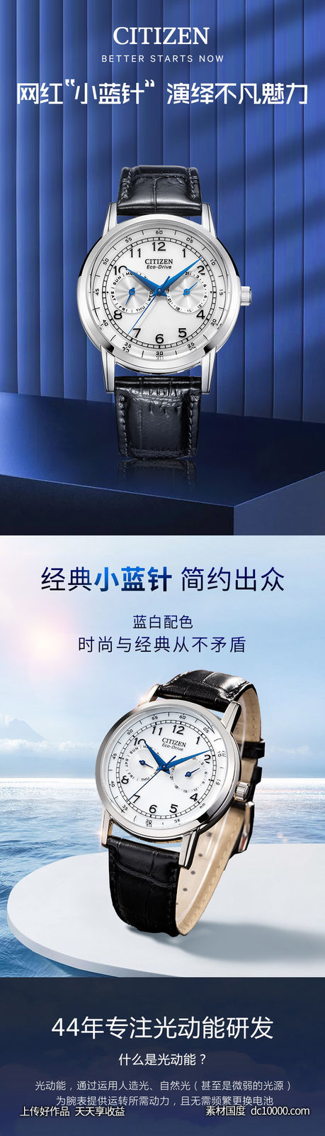 手表详情-源文件-素材国度dc10000.com