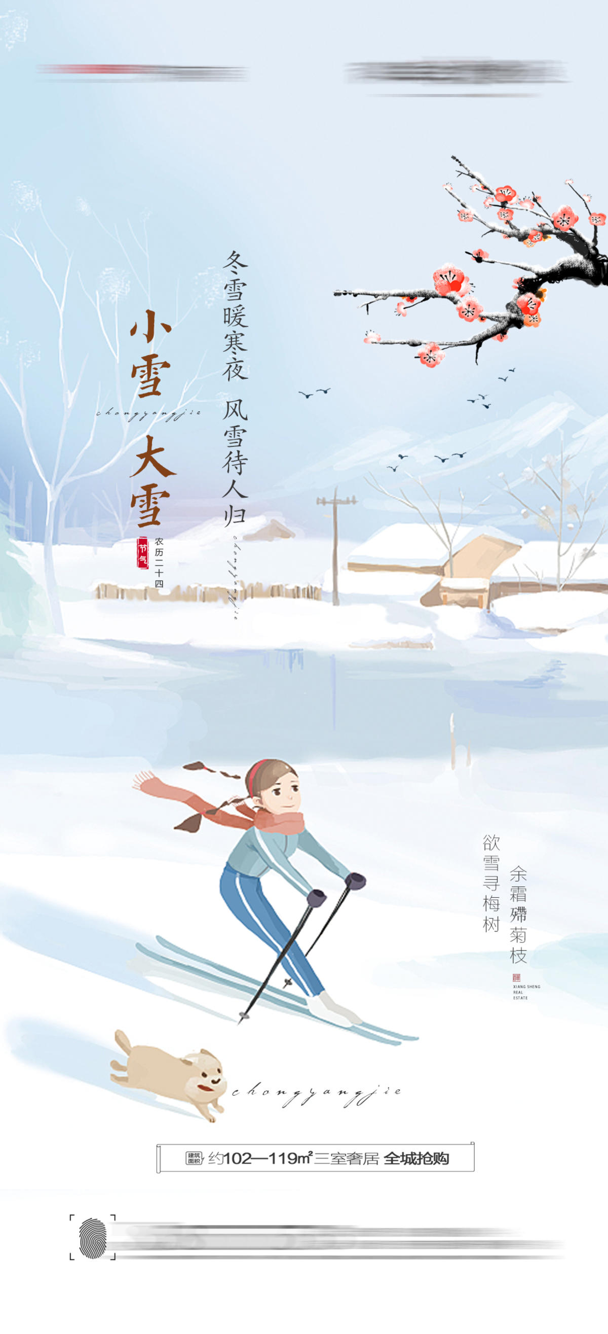 大雪小雪海报