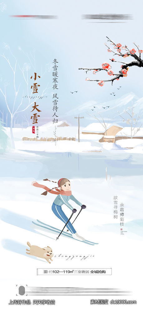 大雪小雪海报-源文件-素材国度dc10000.com