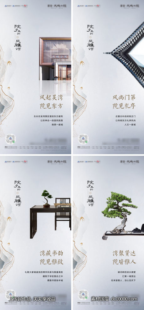 中式地产系列海报-源文件-素材国度dc10000.com