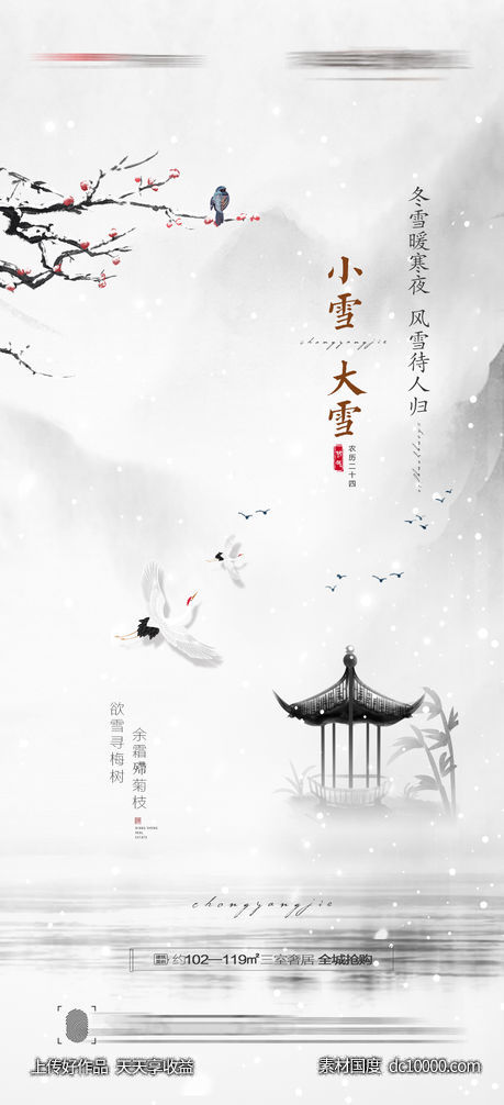 大雪小雪海报-源文件-素材国度dc10000.com