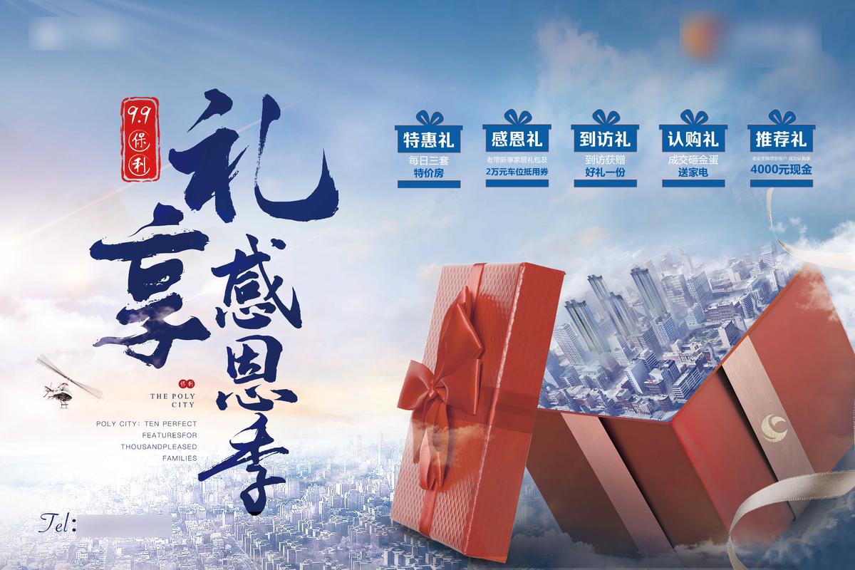 创意礼物设计画面