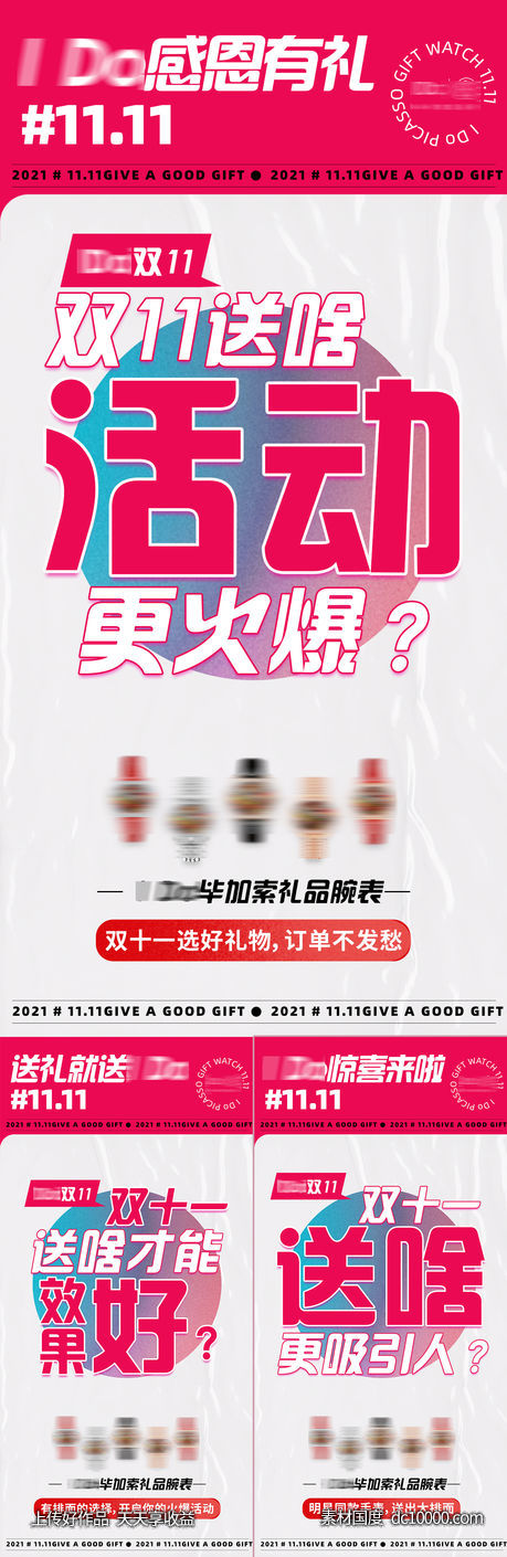 双11送礼活动大字海报-源文件-素材国度dc10000.com
