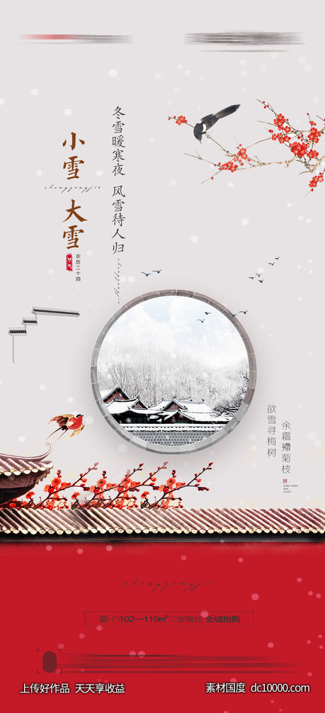 大雪小雪海报 - 源文件