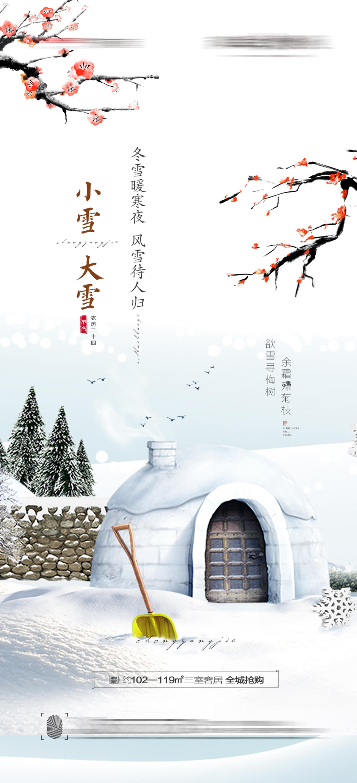 大雪小雪海报