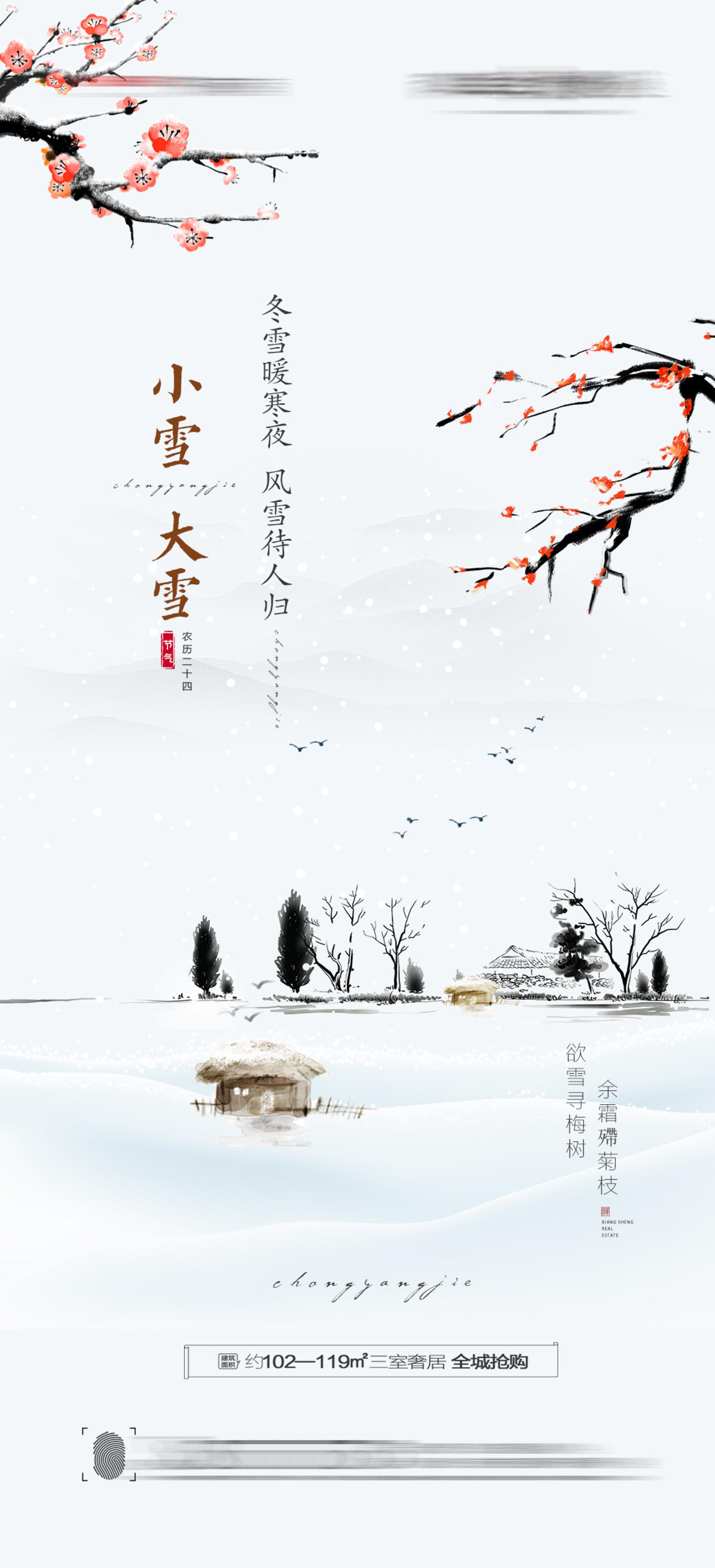大雪小雪海报