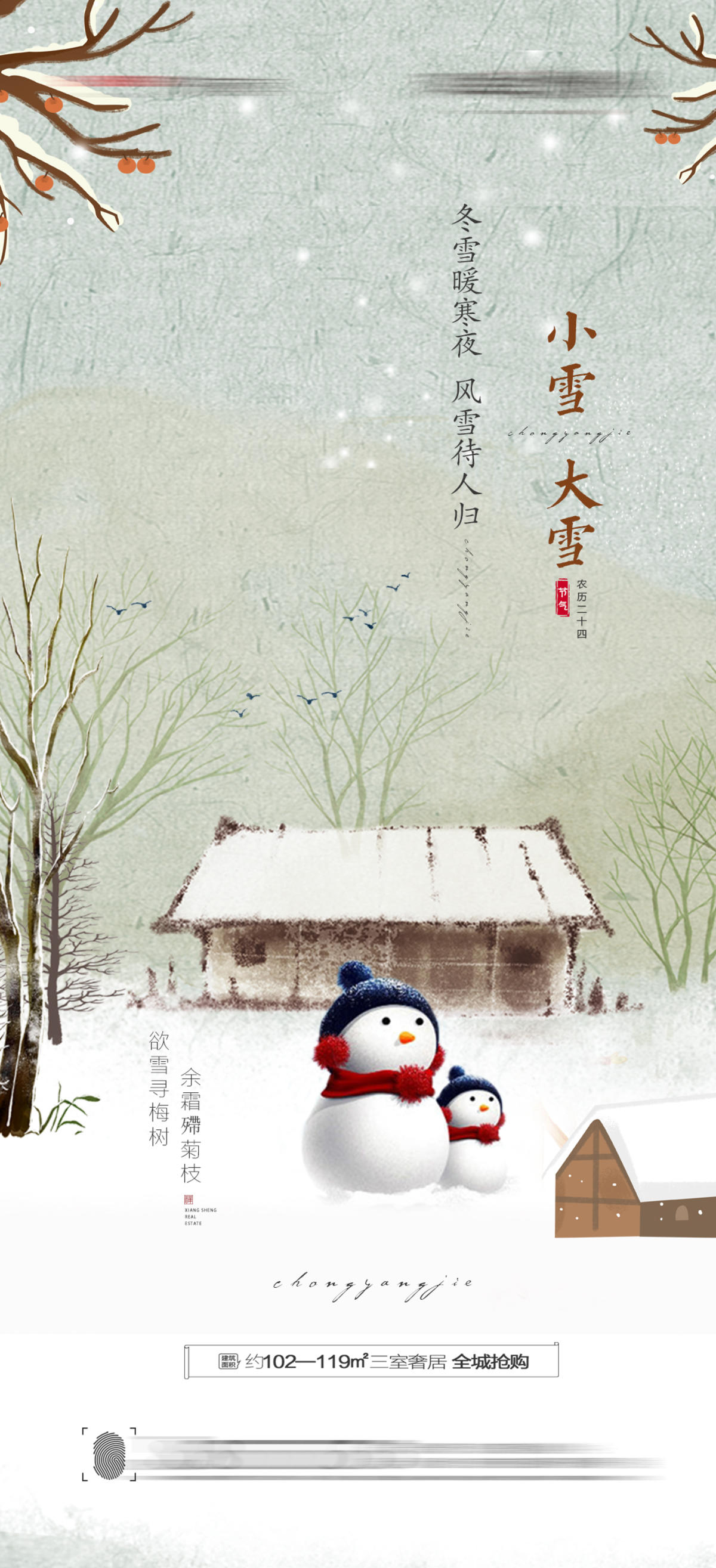 大雪小雪海报