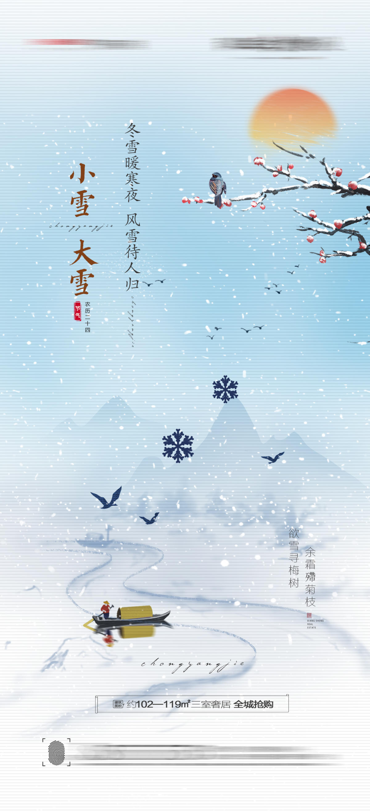 大雪小雪海报