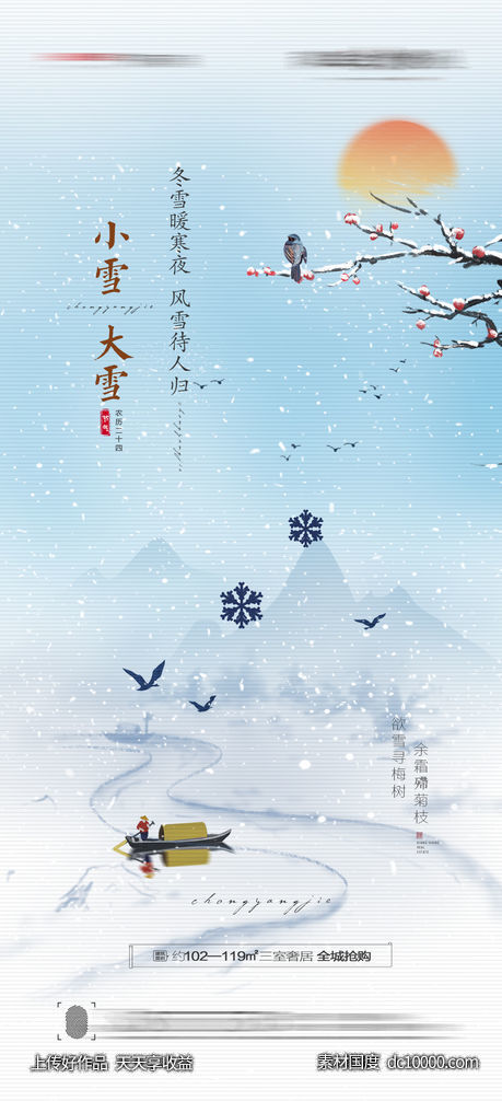 大雪小雪海报-源文件-素材国度dc10000.com