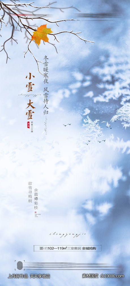大雪小雪海报-源文件-素材国度dc10000.com