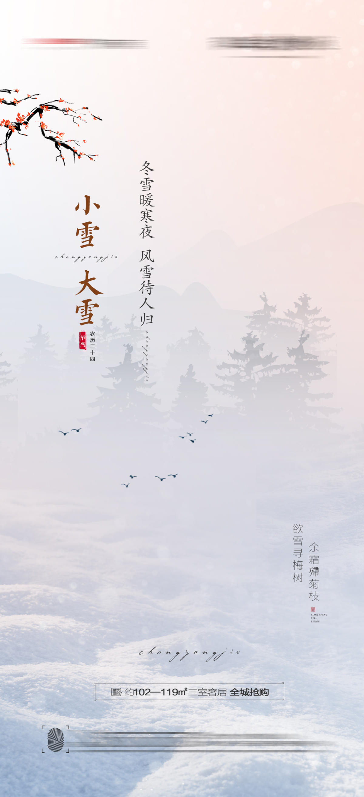 大雪小雪海报