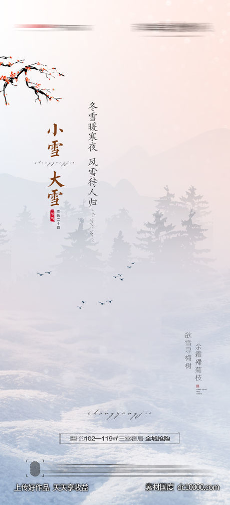 大雪小雪海报 - 源文件